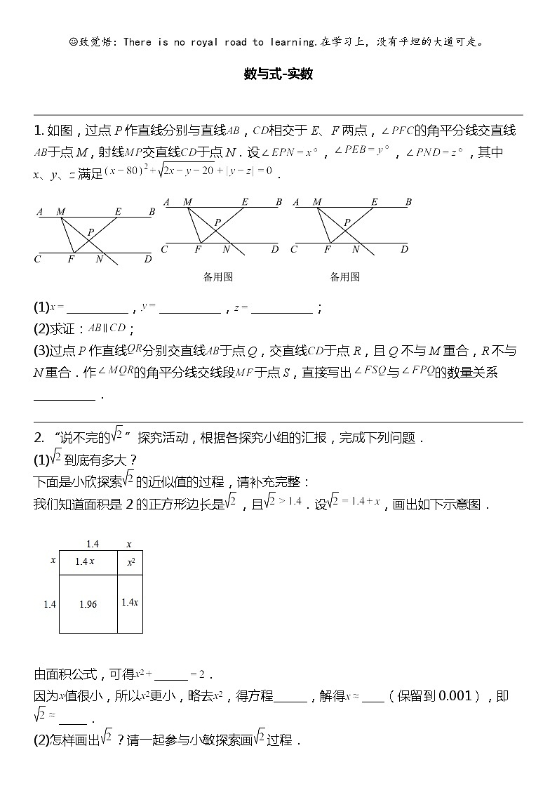 2024北京中考名校密题：数学最后冲刺30题-数与式-实数第1页