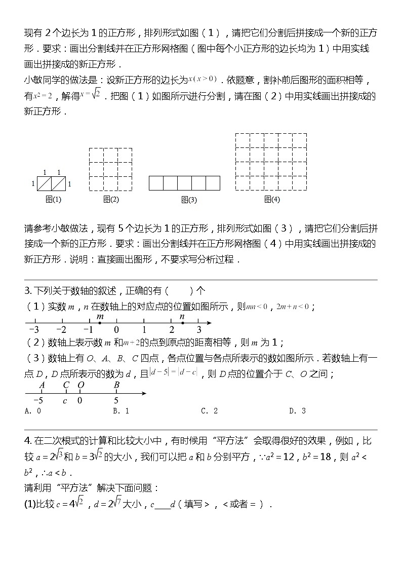 2024北京中考名校密题：数学最后冲刺30题-数与式-实数第2页