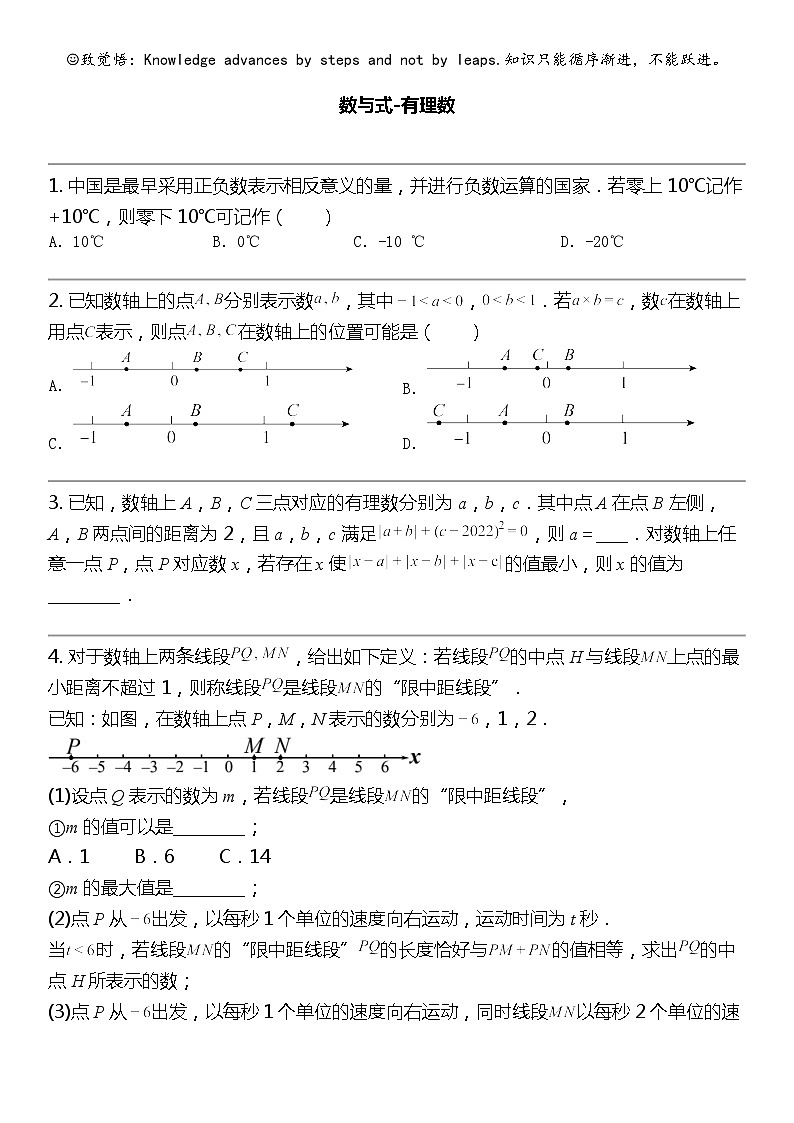2024北京中考名校密题：数学最后冲刺30题-数与式-有理数01