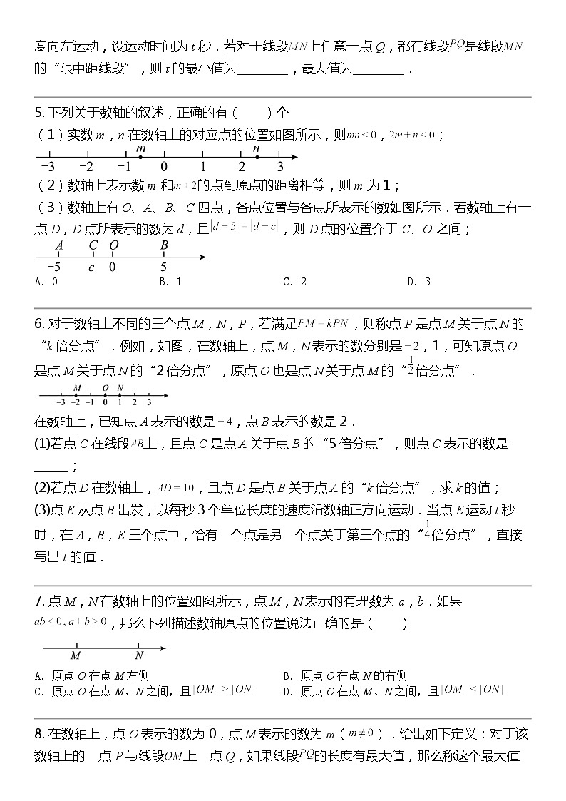 2024北京中考名校密题：数学最后冲刺30题-数与式-有理数02