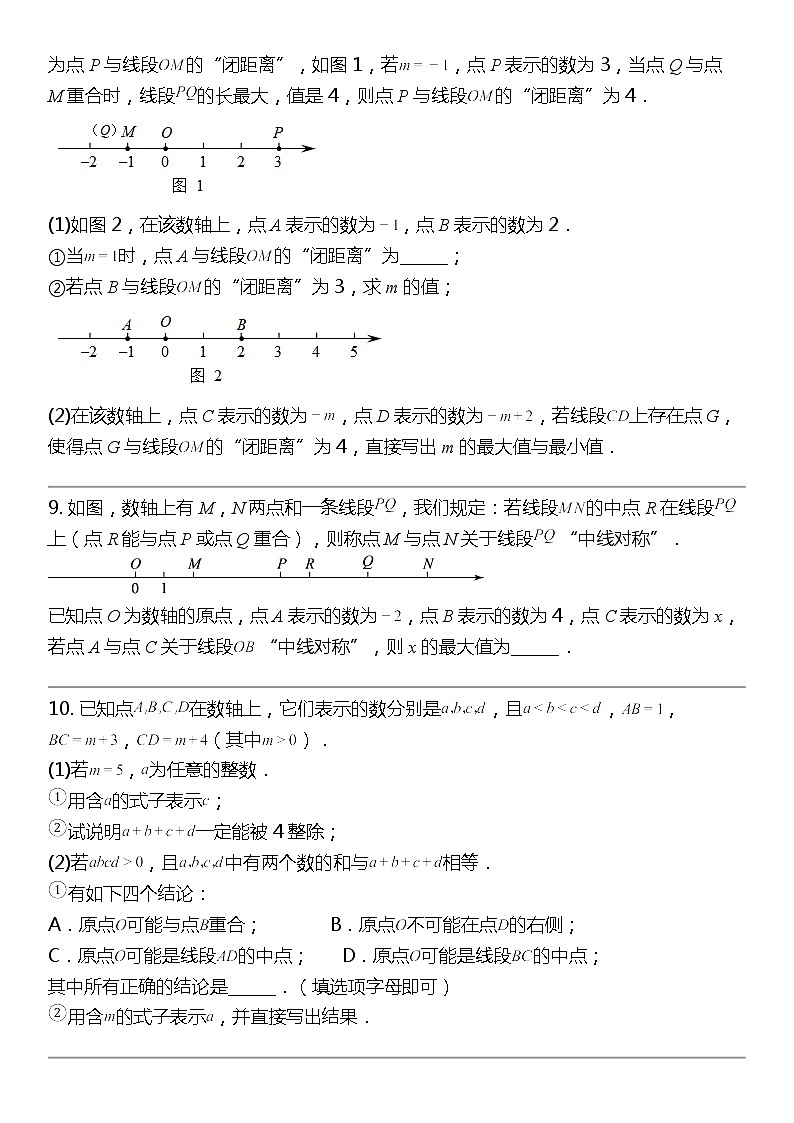 2024北京中考名校密题：数学最后冲刺30题-数与式-有理数03