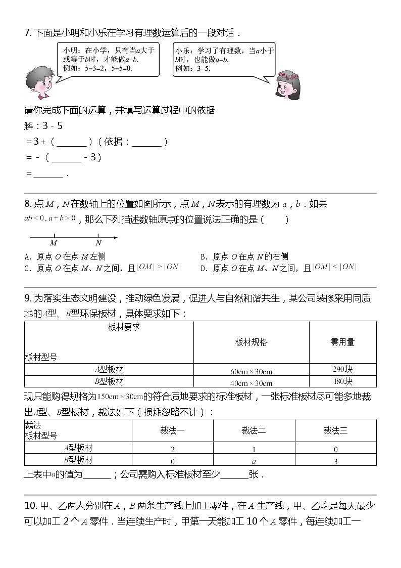 2024北京中考名校密题：数学最后冲刺30题-数与式-有理数运算03