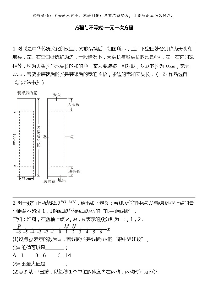 2024北京中考名校密题：数学最后冲刺30题-方程与不等式-一元一次方程第1页