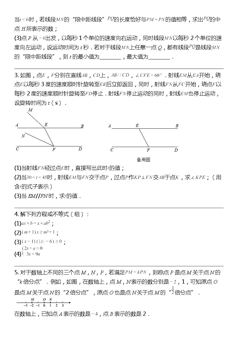 2024北京中考名校密题：数学最后冲刺30题-方程与不等式-一元一次方程第2页