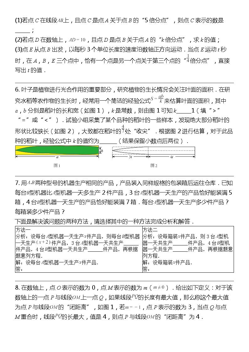 2024北京中考名校密题：数学最后冲刺30题-方程与不等式-一元一次方程第3页