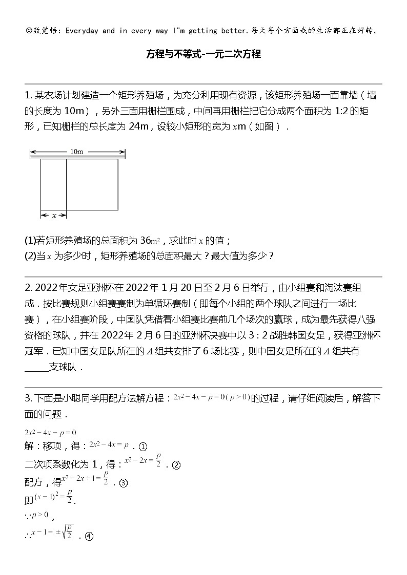 2024北京中考名校密题：数学最后冲刺30题-方程与不等式-一元二次方程01