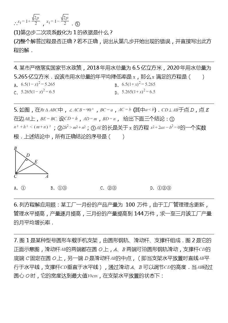 2024北京中考名校密题：数学最后冲刺30题-方程与不等式-一元二次方程02