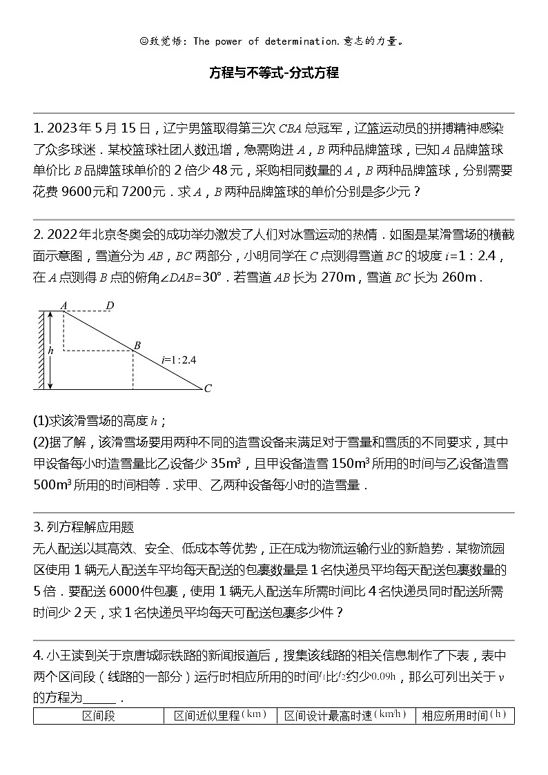 2024北京中考名校密题：数学最后冲刺30题-方程与不等式-分式方程01