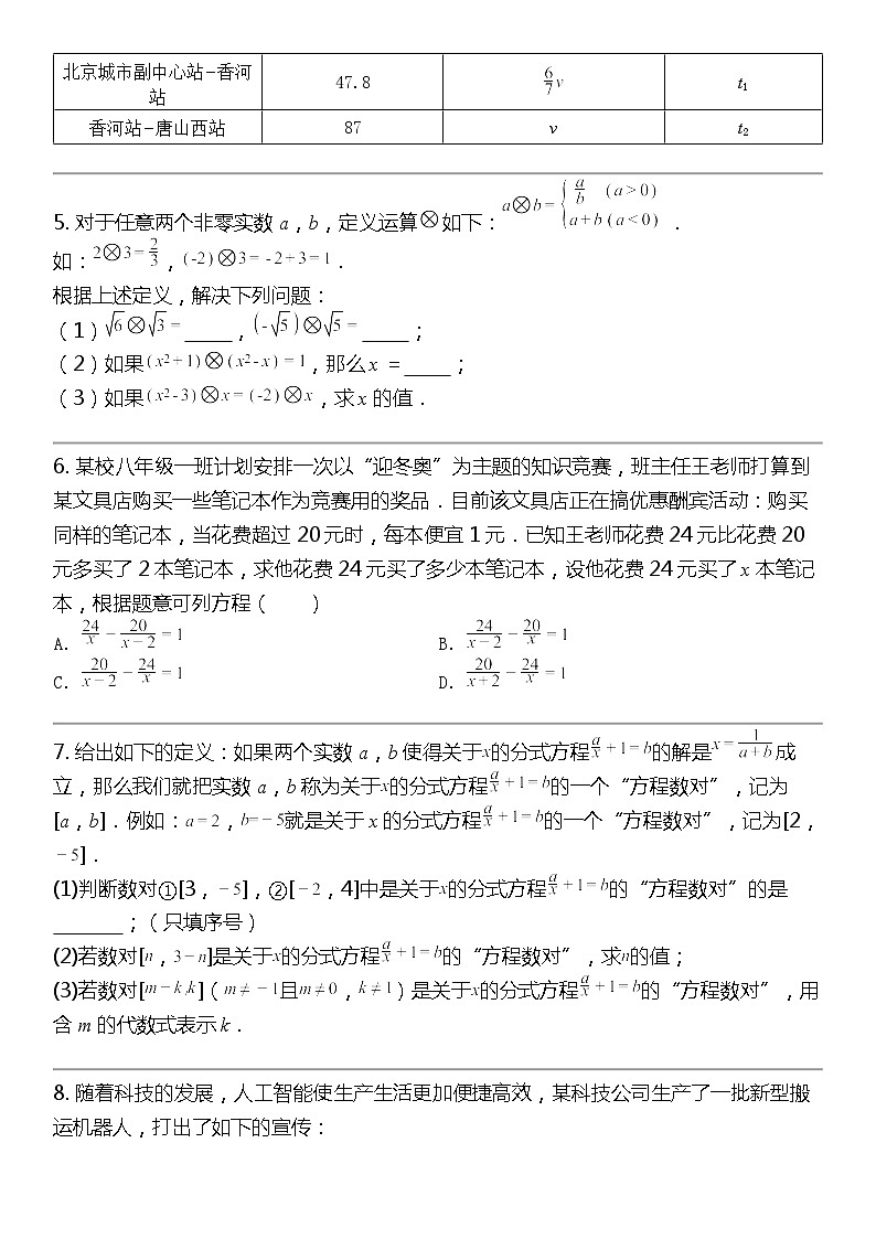 2024北京中考名校密题：数学最后冲刺30题-方程与不等式-分式方程02