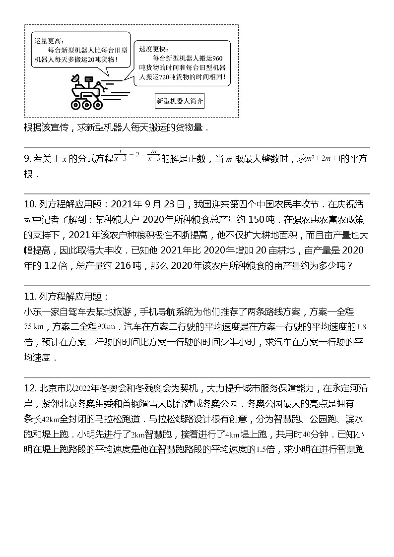 2024北京中考名校密题：数学最后冲刺30题-方程与不等式-分式方程03