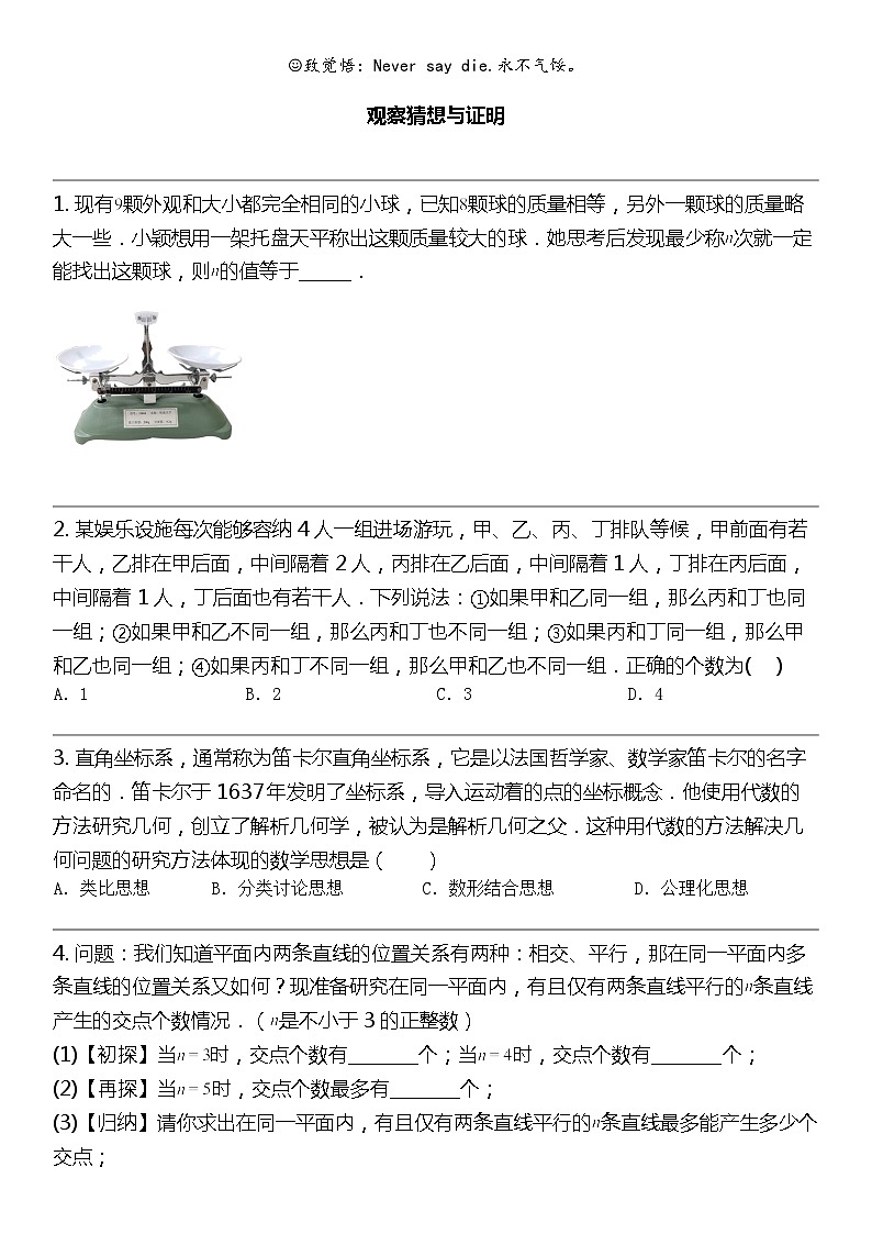 2024北京中考名校密题：数学最后冲刺30题-观察猜想与证明01
