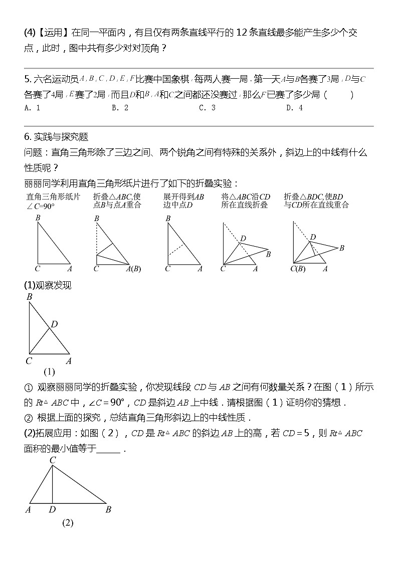 2024北京中考名校密题：数学最后冲刺30题-观察猜想与证明02