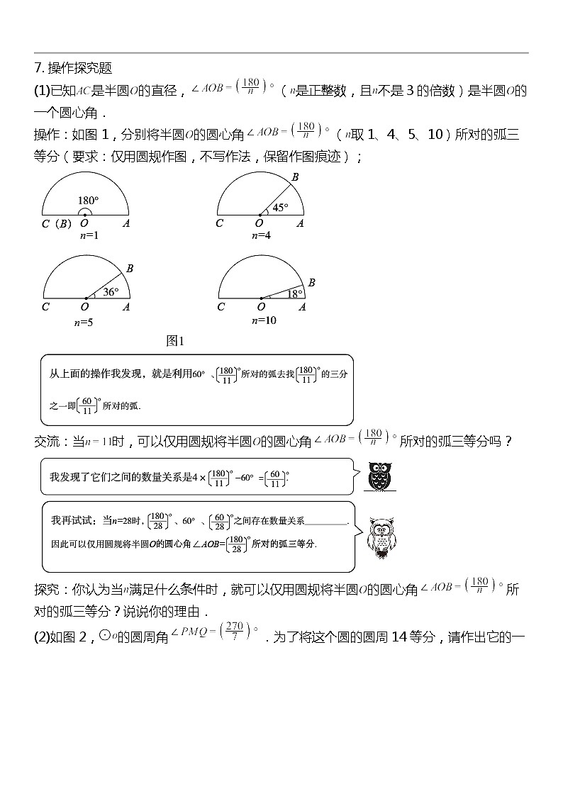 2024北京中考名校密题：数学最后冲刺30题-观察猜想与证明03