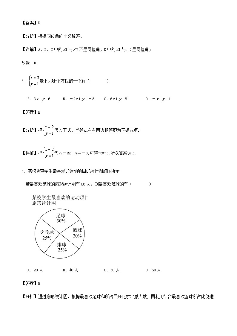 浙江省宁波市2022-2023学年七年级下学期期末数学试题（解析版）第2页