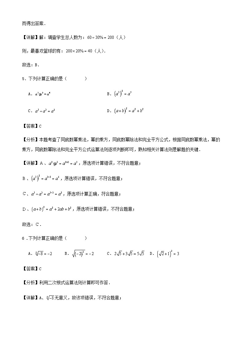浙江省宁波市2022-2023学年七年级下学期期末数学试题（解析版）第3页