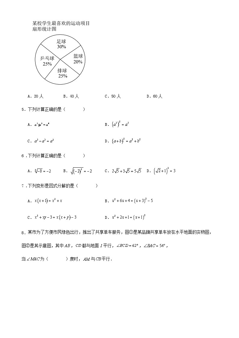 浙江省宁波市2022-2023学年七年级下学期期末数学试题第2页