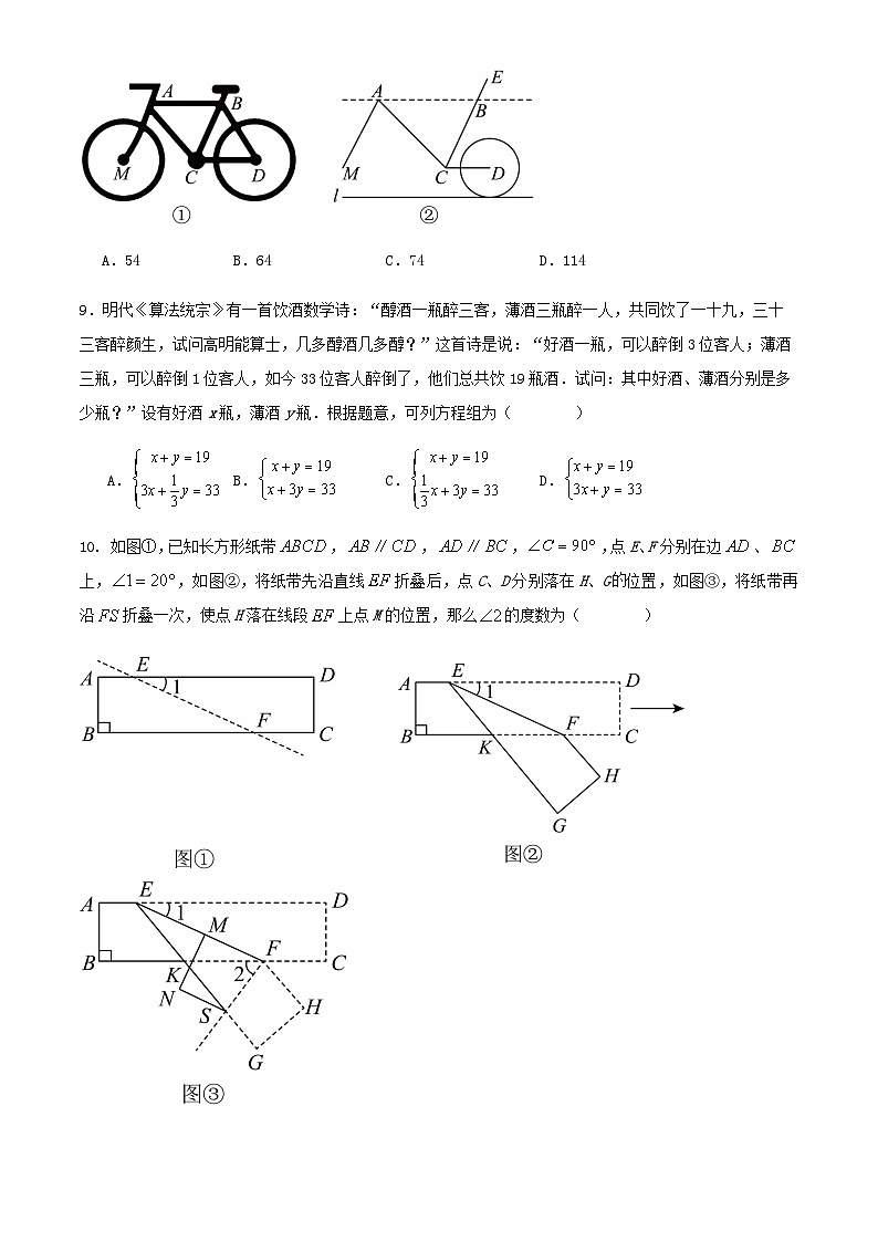 浙江省宁波市2022-2023学年七年级下学期期末数学试题第3页