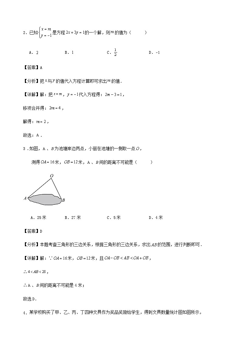 2023-2024学年度第二学期浙江省七年级数学期末复习试卷解析02