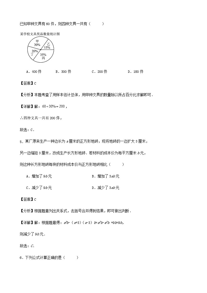 2023-2024学年度第二学期浙江省七年级数学期末复习试卷解析03