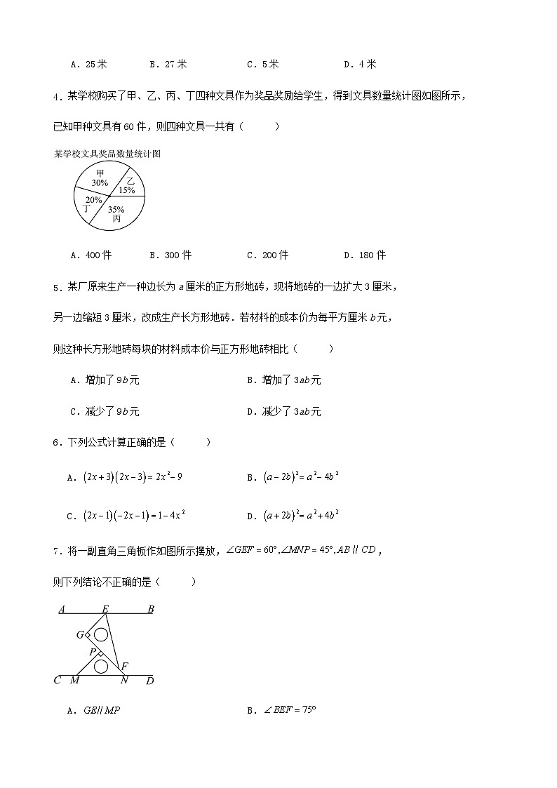 2023-2024学年度第二学期浙江省七年级数学期末复习试卷解析02