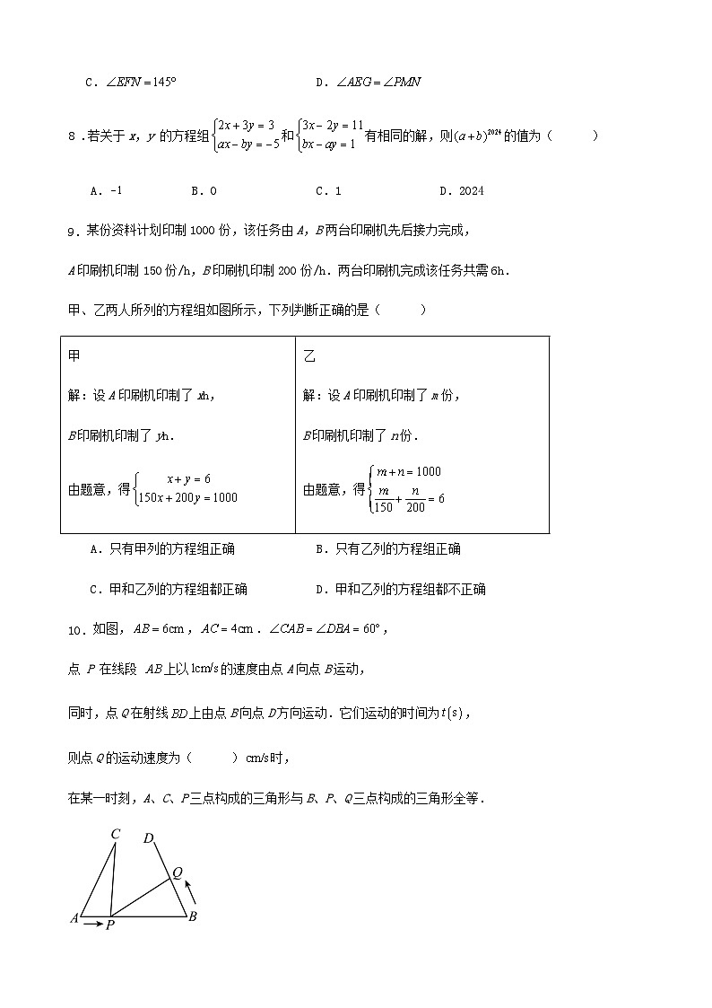 2023-2024学年度第二学期浙江省七年级数学期末复习试卷解析03