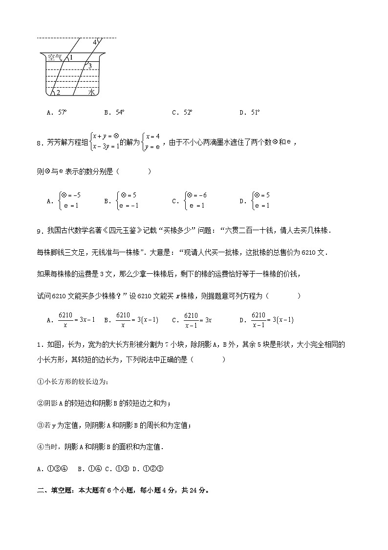 2023-2024学年度第二学期浙江省温州市七年级数学期末复习与检测第3页