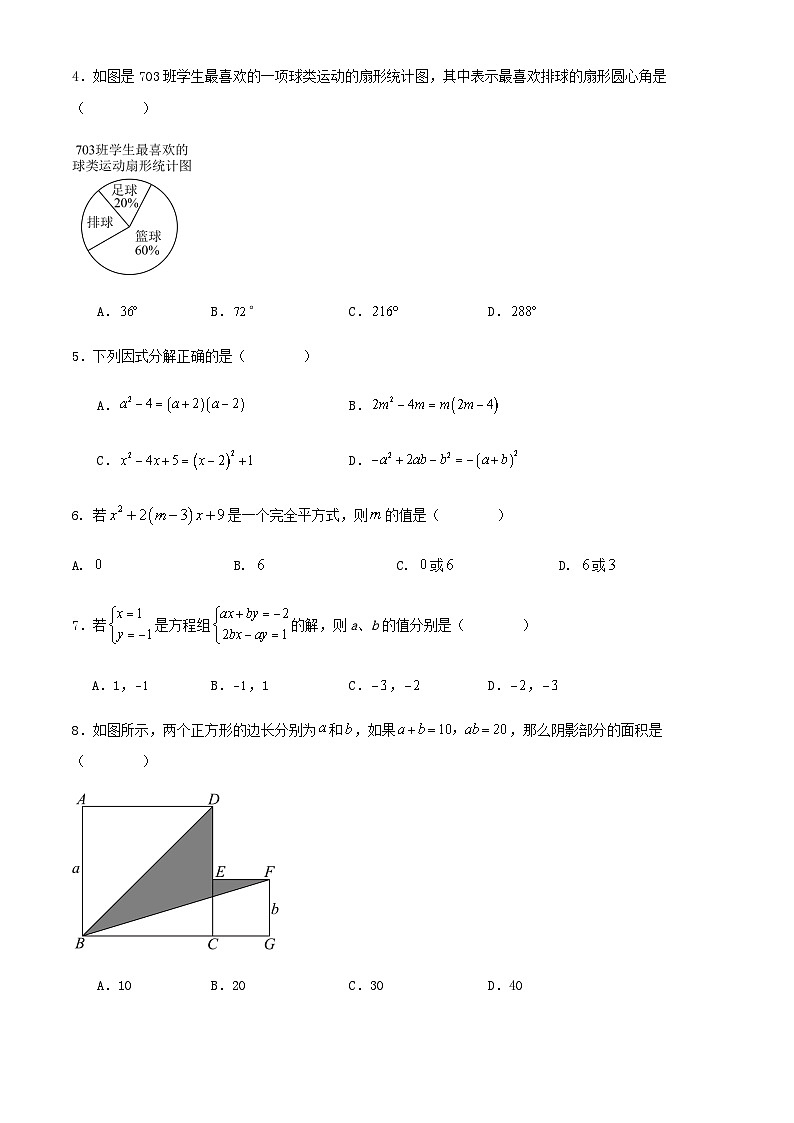 2023-2024学年浙江省杭州市七年级数学期末模拟试卷第2页