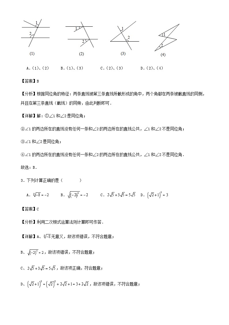 2023-2024学年浙江省杭州市七年级数学期末模拟试卷解析第2页
