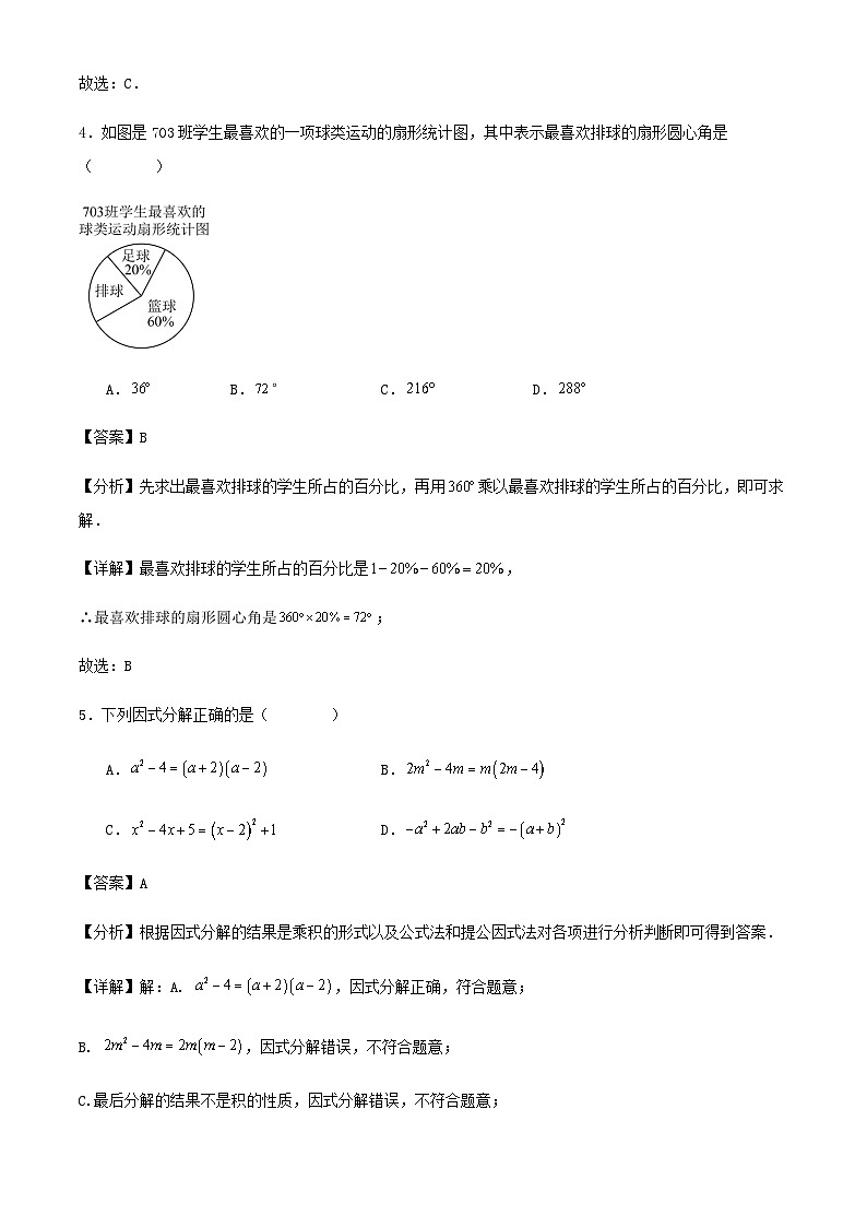 2023-2024学年浙江省杭州市七年级数学期末模拟试卷解析第3页
