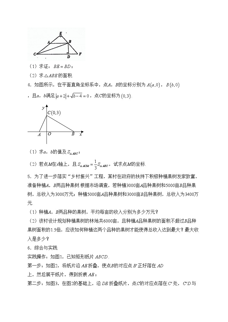 2023-2024学年数学湘教版八年级下册期末题型专练—解答题B卷(含答案)02