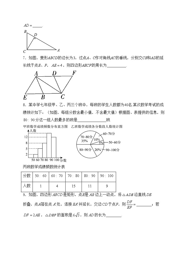 2023-2024学年数学湘教版八年级下册期末题型专练—填空题C卷(含答案)第2页