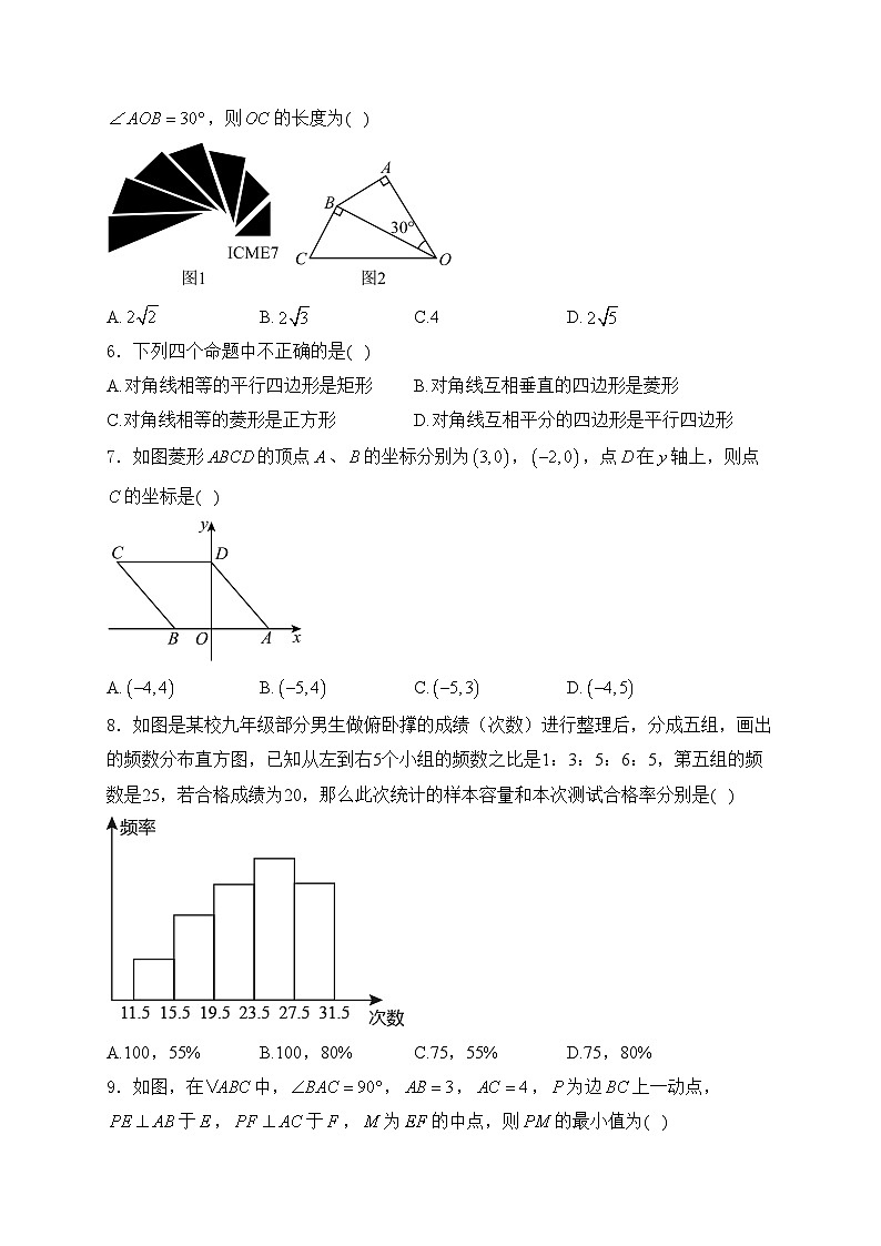 2023-2024学年数学湘教版八年级下册期末题型专练—选择题A卷(含答案)第2页