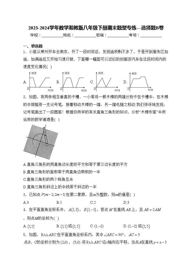 2023-2024学年数学湘教版八年级下册期末题型专练—选择题B卷(含答案)第1页