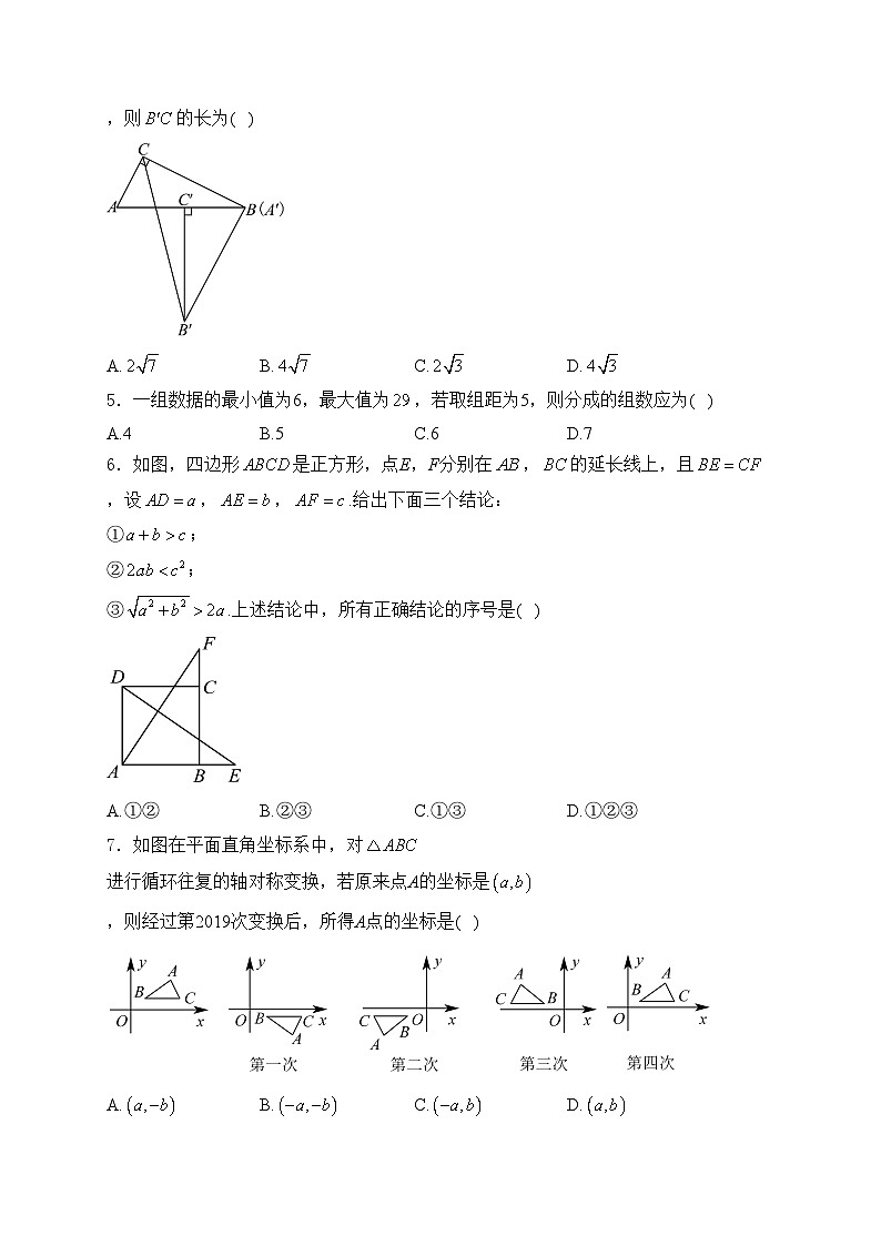2023-2024学年数学湘教版八年级下册期末题型专练—选择题C卷(含答案)第2页