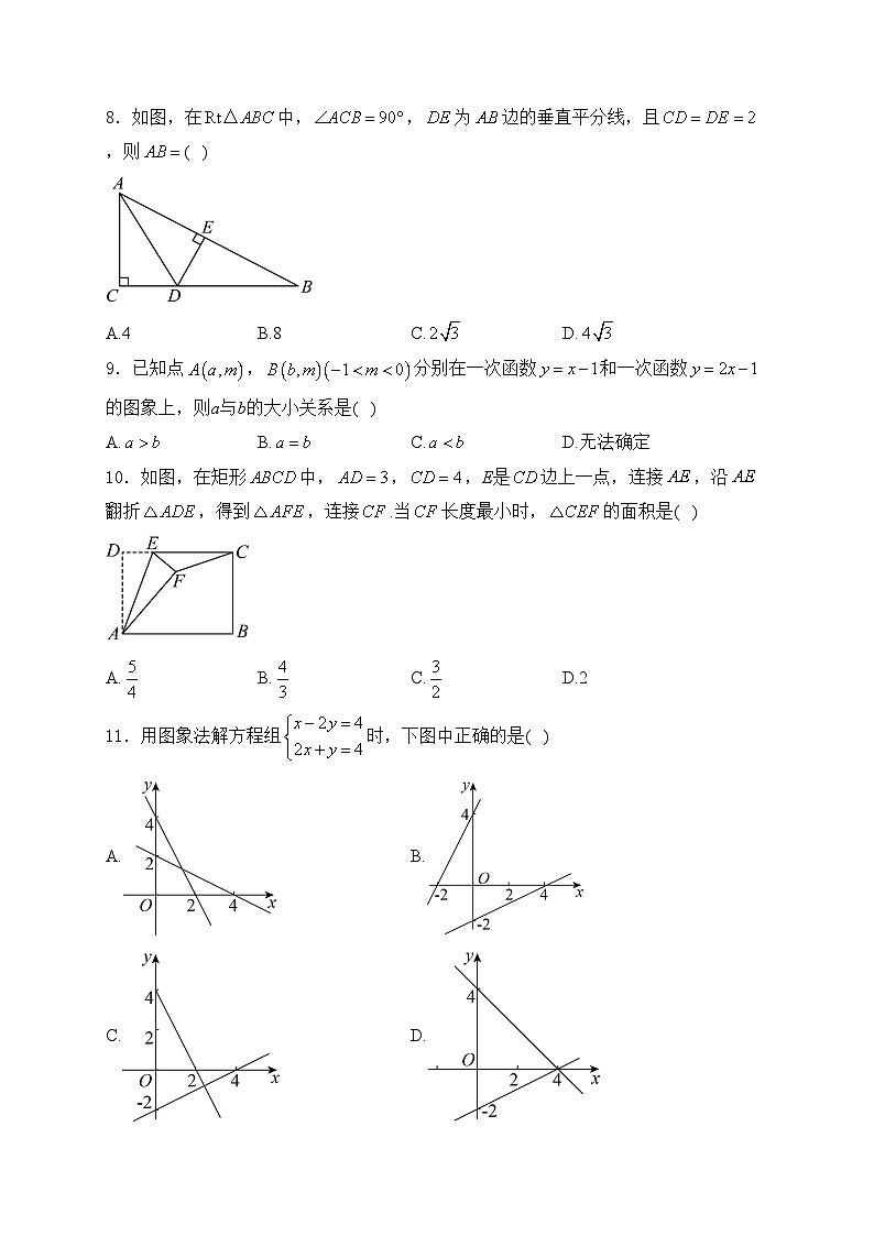 2023-2024学年数学湘教版八年级下册期末题型专练—选择题C卷(含答案)第3页