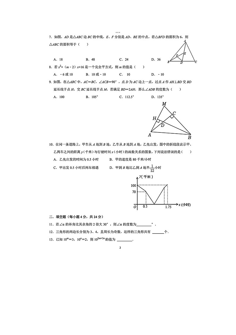 济南稼轩中学2023-2024学年七年级下学期期中数学模拟试题及答案第2页