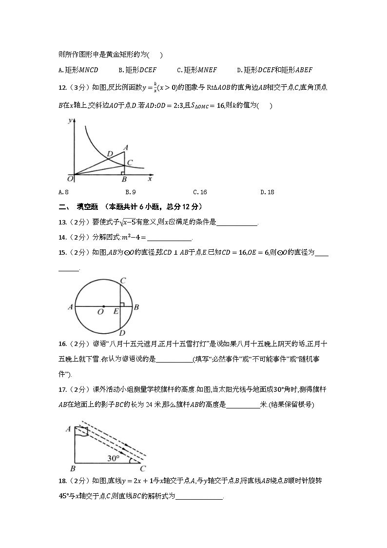 2024春广西河池市九年级中考数学调研测试（一）（含答案）第3页