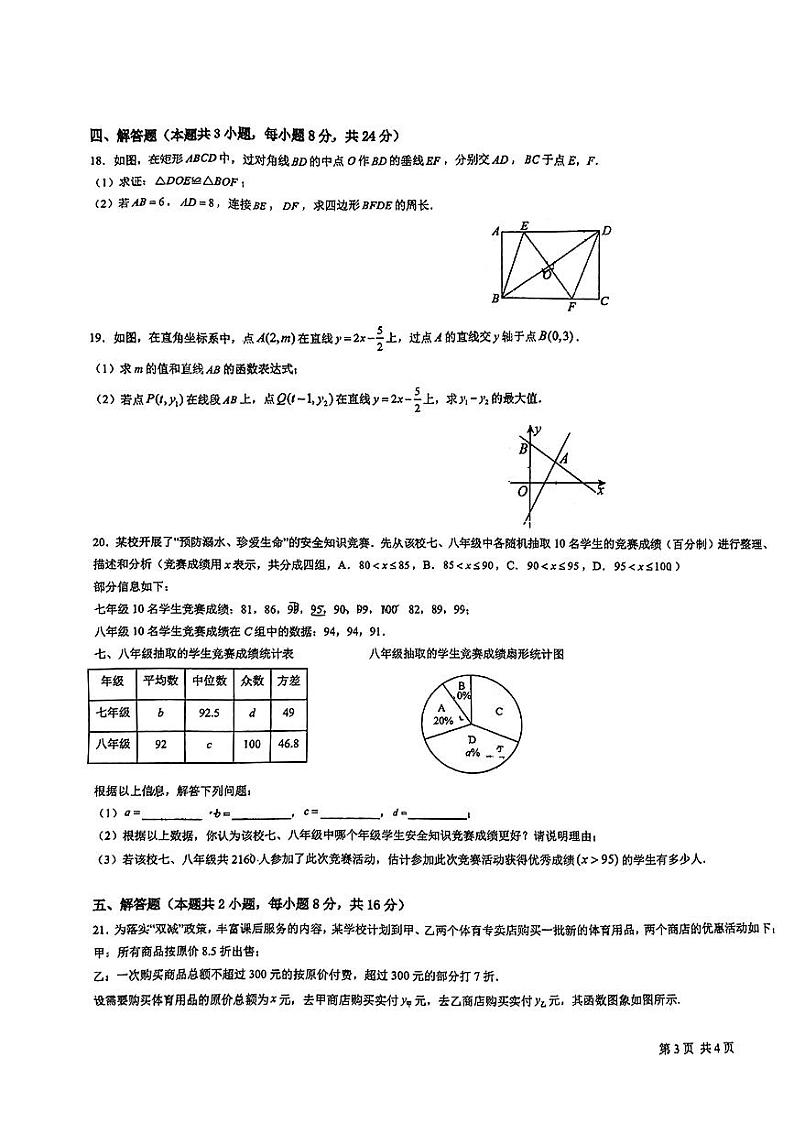 江西省南昌市南昌县莲塘第五中学2023-2024学年下学期八年级数学5月联考试题第2页