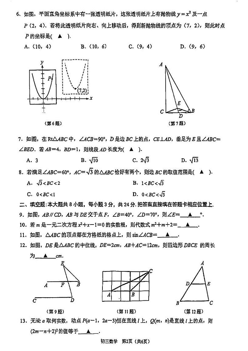 2024年江苏省苏州中学校伟长班九年级数学中考二模试卷第2页