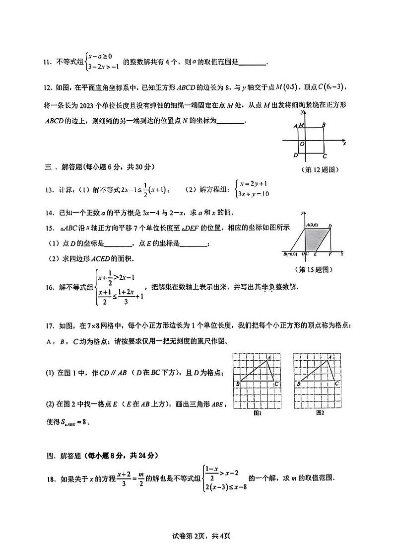 江西省南昌市青山湖区江西科技学院附属中学2023-2024学年下学期5月份七年级阶段评估数学试卷第2页