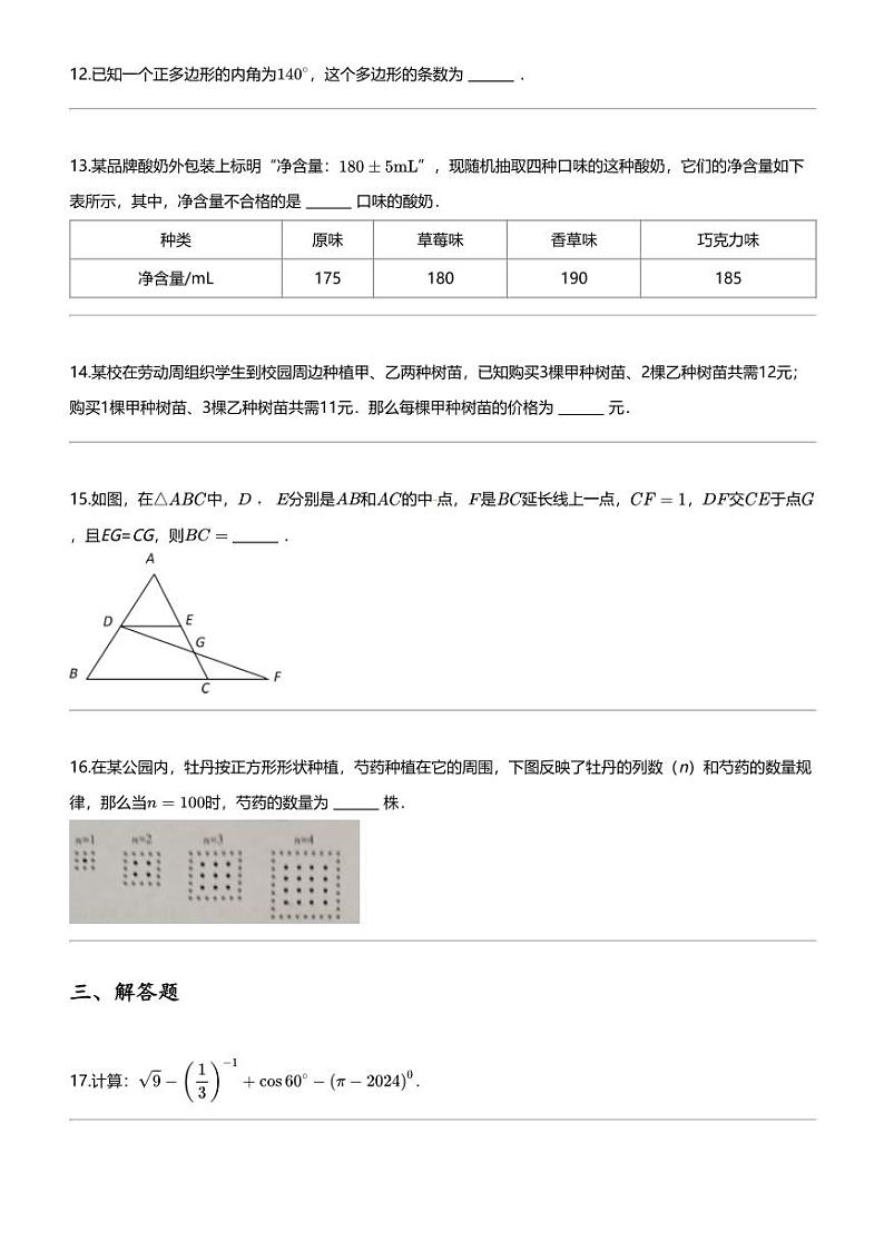 2024年甘肃白银中考三模数学试卷03