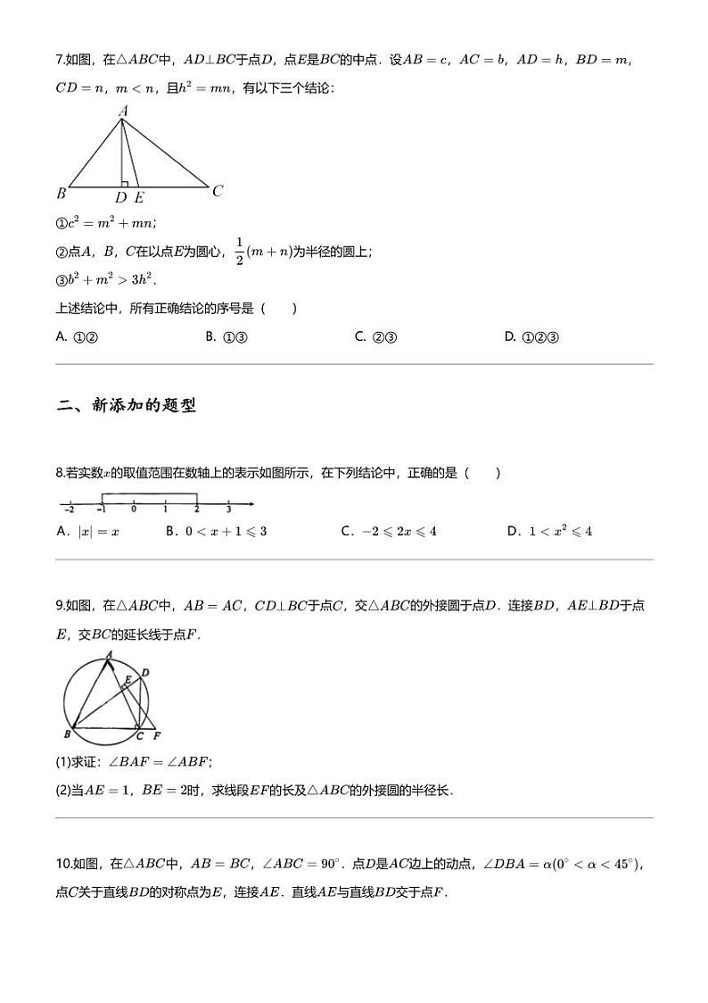 2024年北京东城区中考二模数学试卷02