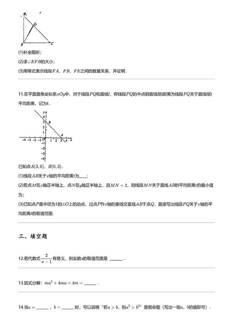 2024年北京东城区中考二模数学试卷03