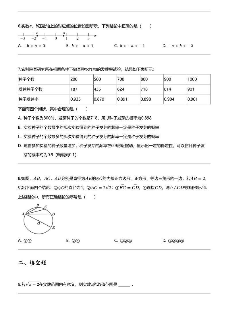 2024年北京房山区中考二模数学试卷02
