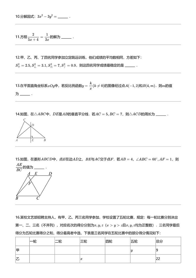 2024年北京房山区中考二模数学试卷03