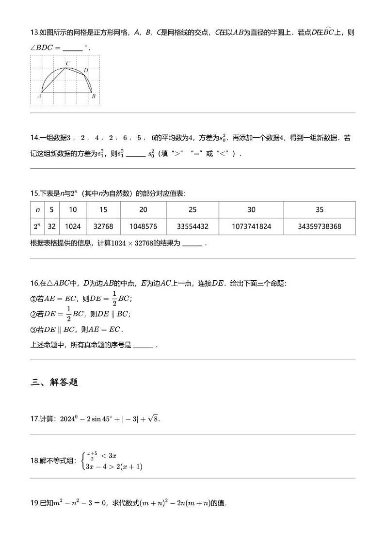 2024年北京海淀区中考二模数学试卷第3页