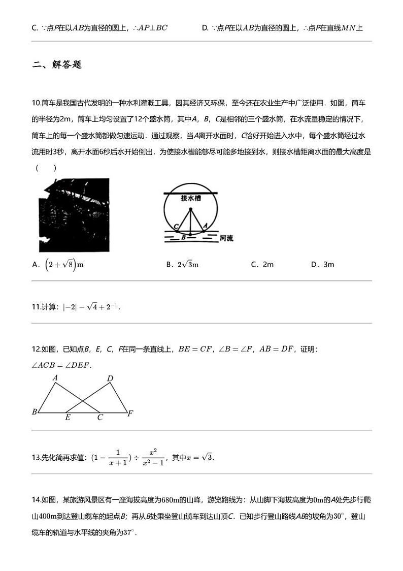 2024年福建厦门集美区中考二模数学试卷03