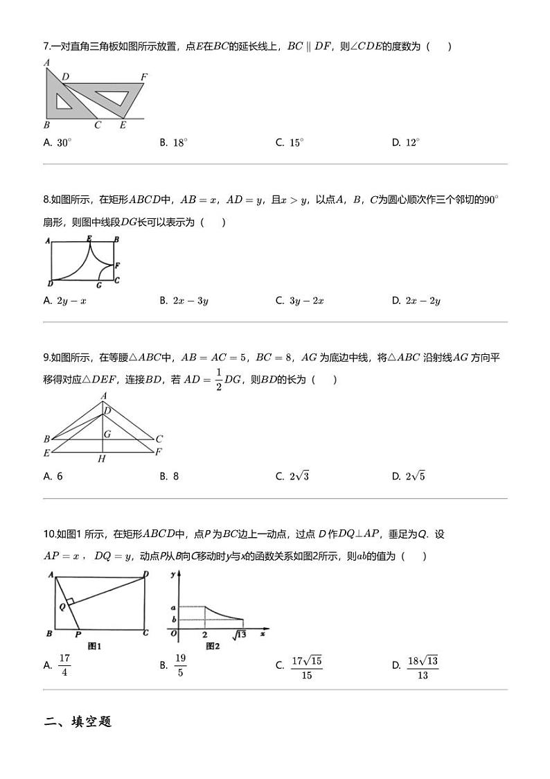 2024年河南驻马店经济开发区中考二模数学试卷02