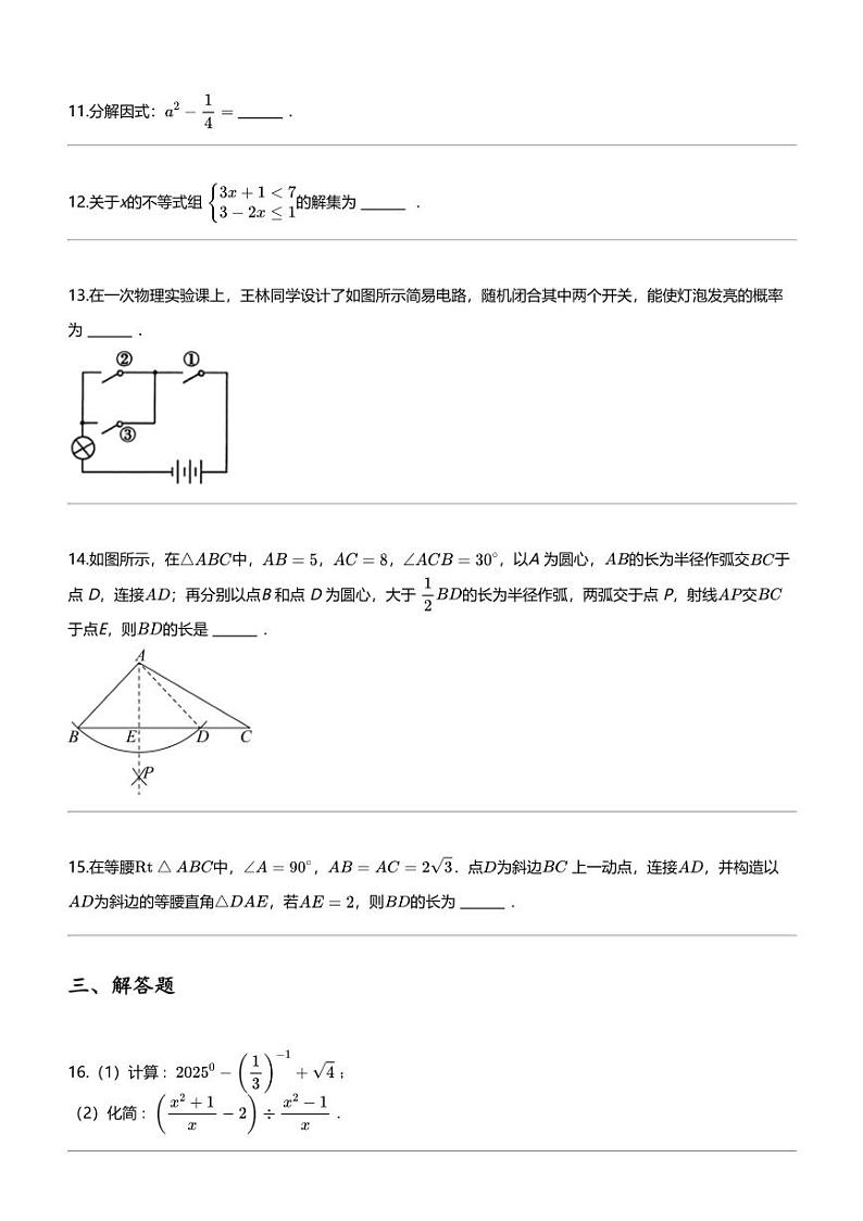 2024年河南驻马店经济开发区中考二模数学试卷03