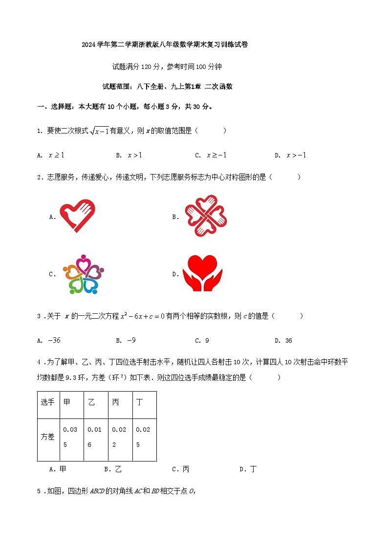 2024学年第二学期浙教版八年级数学期末复习训练试卷解析01